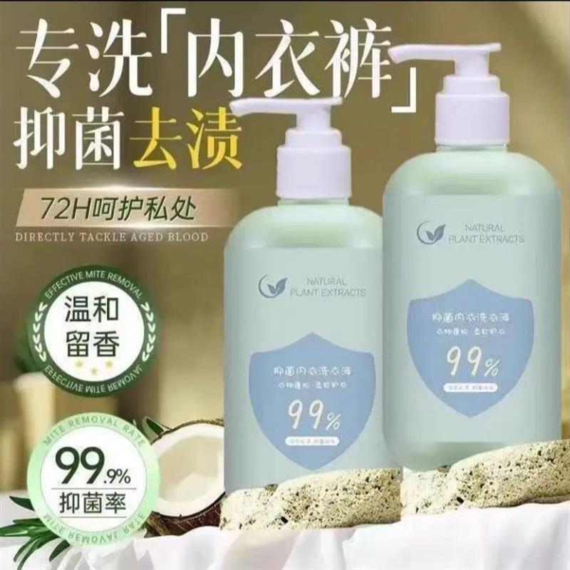 内衣裤专用洗衣液洁净祛味增香去渍洗衣液洁净活氧追求生活品质