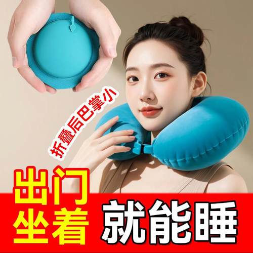 充气u型枕！还可当睡枕/腰靠！坐火车飞机就带它！折叠便携不占地