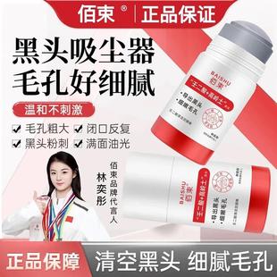 壬二酸清洁泥膜棒林弈彤代言高岭土深层祛黑头吸尘器涂抹面膜