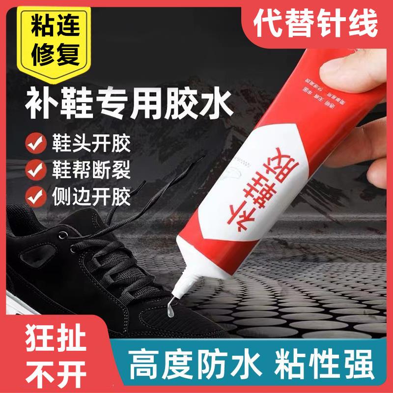 粘鞋软胶皮鞋修鞋底沾鞋树脂防水鞋胶强力补鞋胶水
