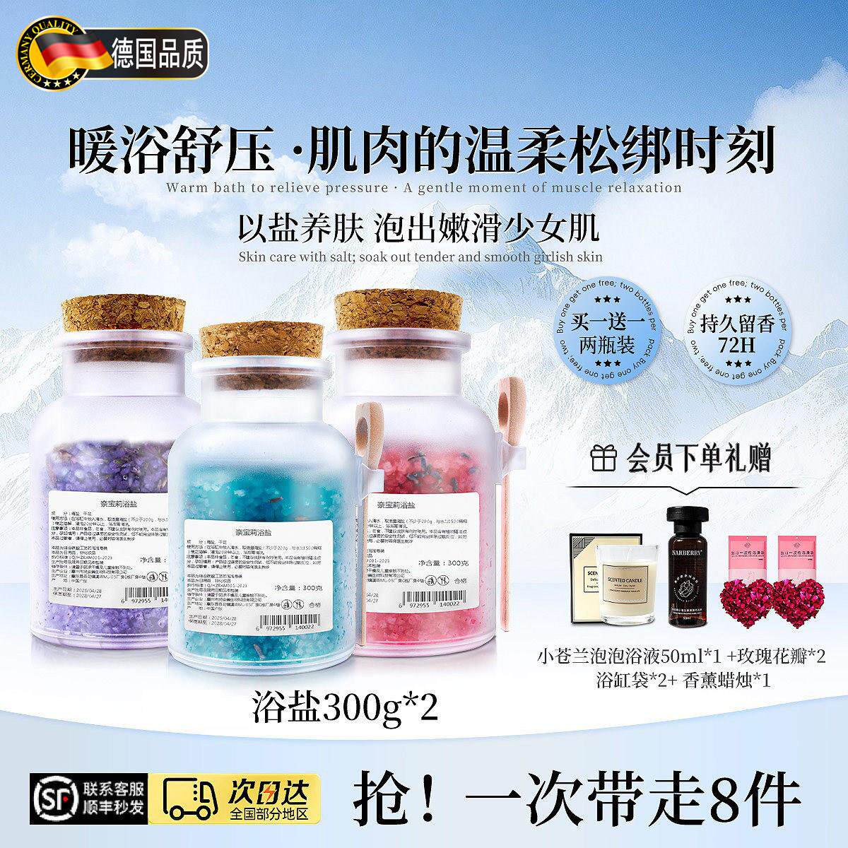德国沐浴盐泡澡浴盐球泡澡花瓣牛奶精油泡泡浴缸洗澡玫瑰海盐足浴