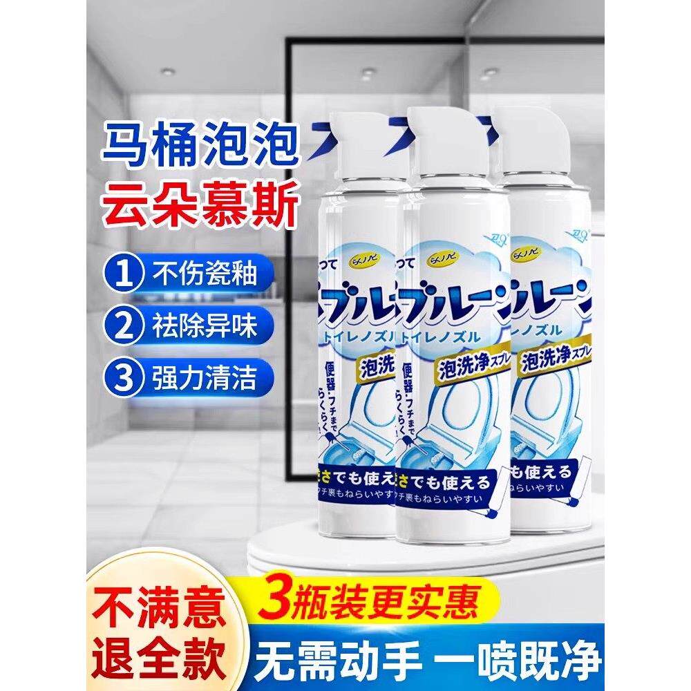 【 山姆同款】浴室马桶泡泡清洁慕斯~黄垢水垢一喷净！除臭味！