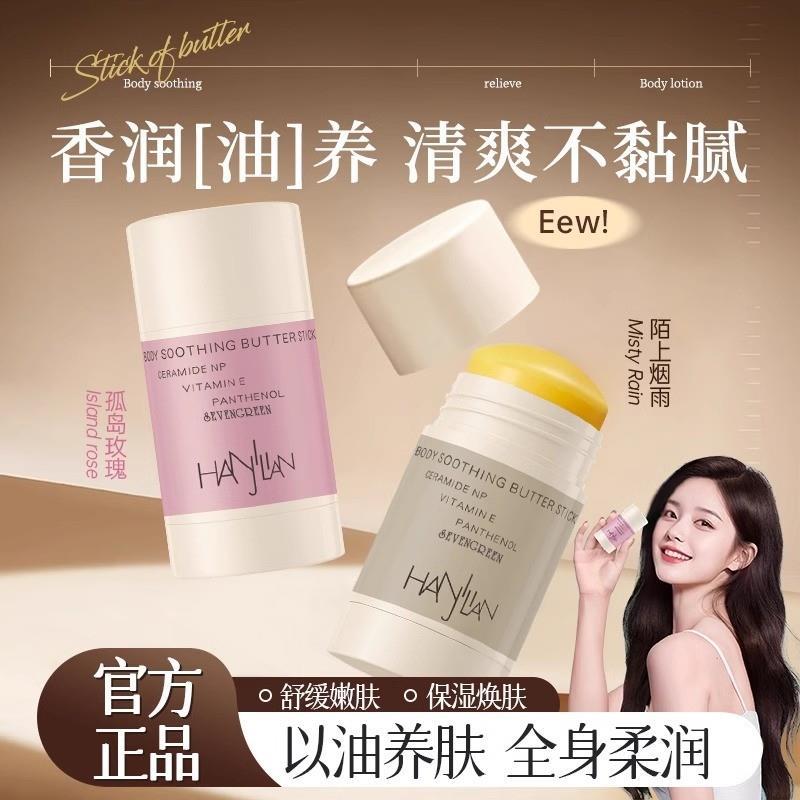 身体油固体精华油黄油棒身体乳保湿滋润润肤膏护肤霜