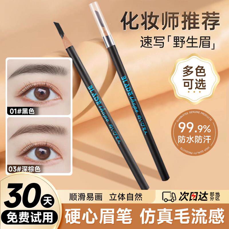 商场同款刀锋防OSQ眉笔刀木质化妆师女持久水防易汗不砍掉色初学