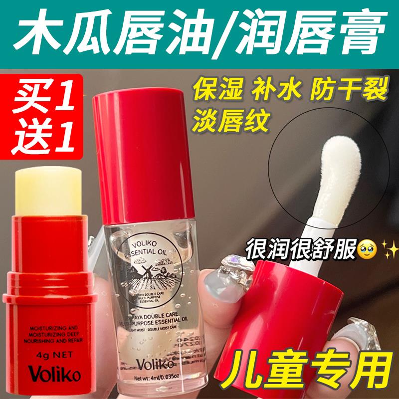 儿童木瓜膏唇油润唇膏女补水保湿滋润防干裂美唇唇部精华液淡唇纹