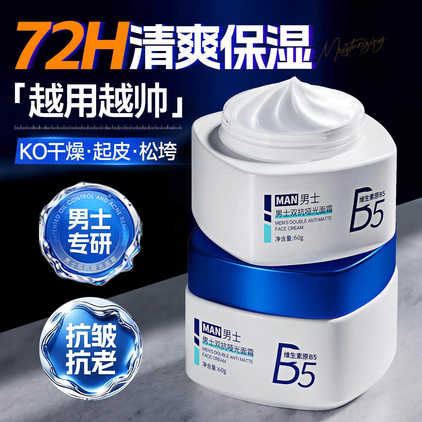 男士面霜保湿补水乳液护肤品擦脸部控油滋润屏障干燥起皮官方正品