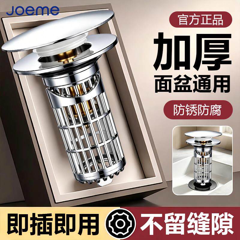 对开式洗盆弹跳芯滤JM195网洗手脸盆面过盆水池下防水器防堵臭漏