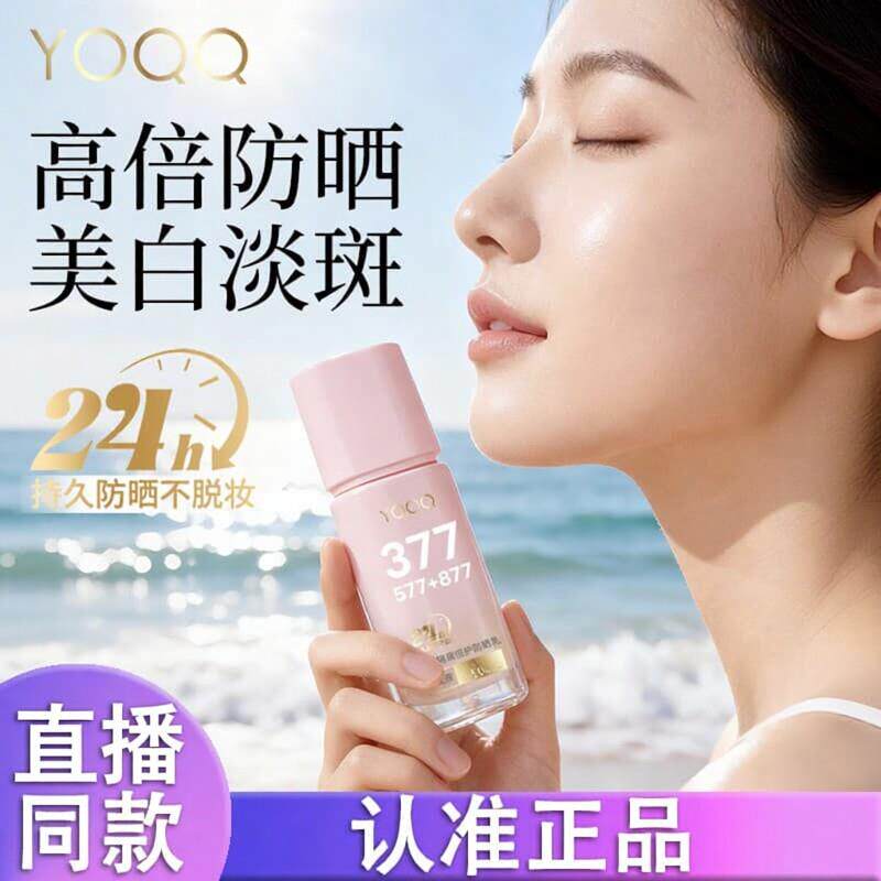 YOQQ377防晒粉底液隔离防水保湿24h持久防晒不脱妆SPF50+PA+d