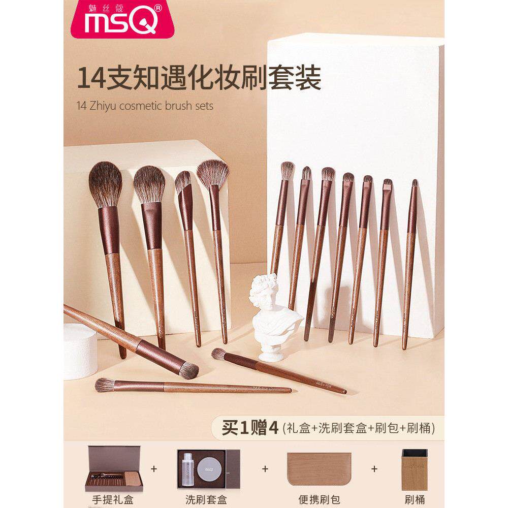 MSQ/魅丝蔻14支知遇化妆刷套装全套修容遮瑕刷散粉刷腮红眼影刷子