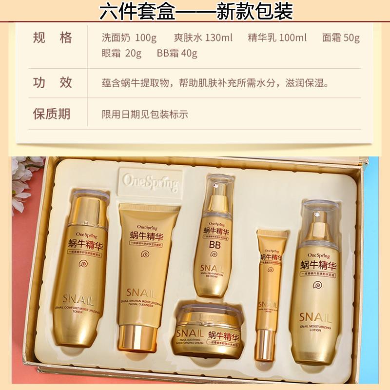 蜗牛护肤品套装官方正品六件补水舒润保湿红参原液精华水乳