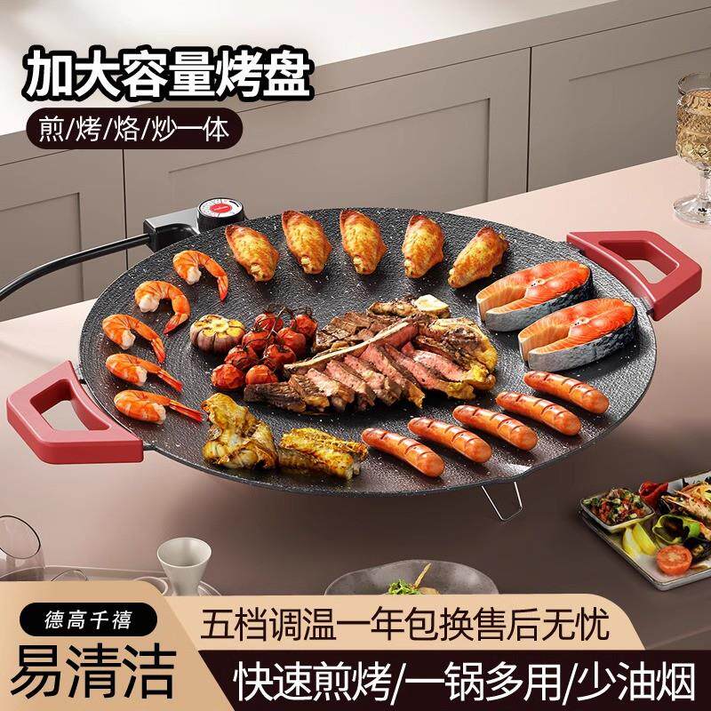 德高千禧多功能电烤盘家用烤肉盘一体锅2026新款无烟不粘烧烤锅架