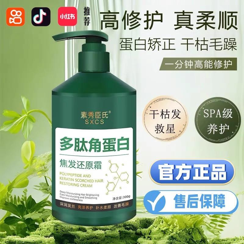 多肽角蛋白发膜正品直发焦发还原霜护发素女顺滑改善柔顺保湿