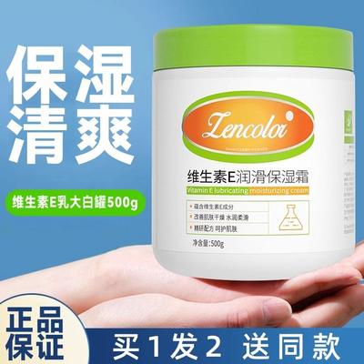 维生素e乳正品官方护肤品保湿补水滋润女男维E乳面霜身体乳护手霜