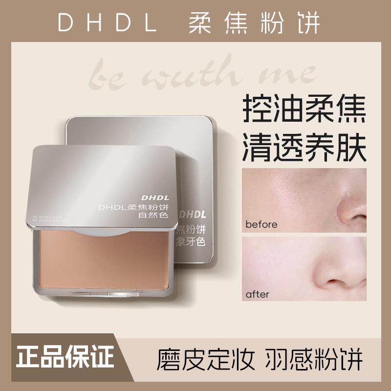 柔焦粉饼控油定妆遮瑕均匀肤色磨皮粉饼清透持妆防汗自然不假面