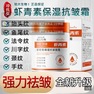 珀大生物虾青素保湿 抗皱面霜轻奢护肤官方店陈阳强力去皱正品
