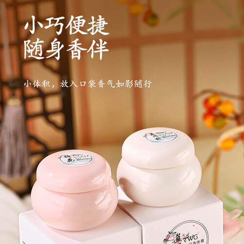 古风香体膏随学身便携式留香小巧随身久携带生涂抹淡固INM清新体