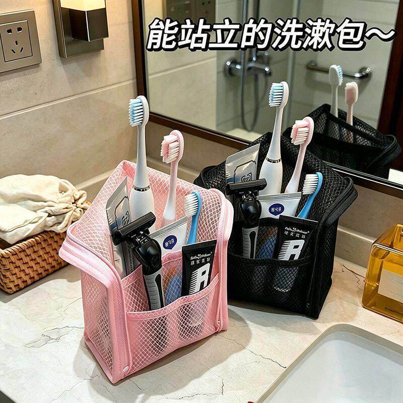 【站立式网眼洗漱包】刮胡刀收纳袋牙刷牙膏旅游搭子洗漱方便