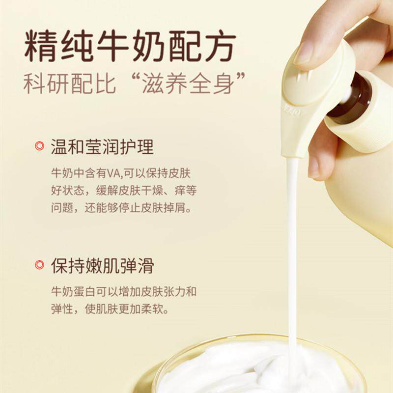 牛保奶身体乳湿滋润补水持久留香防干燥润肤季乳露男女秋冬护LTQ