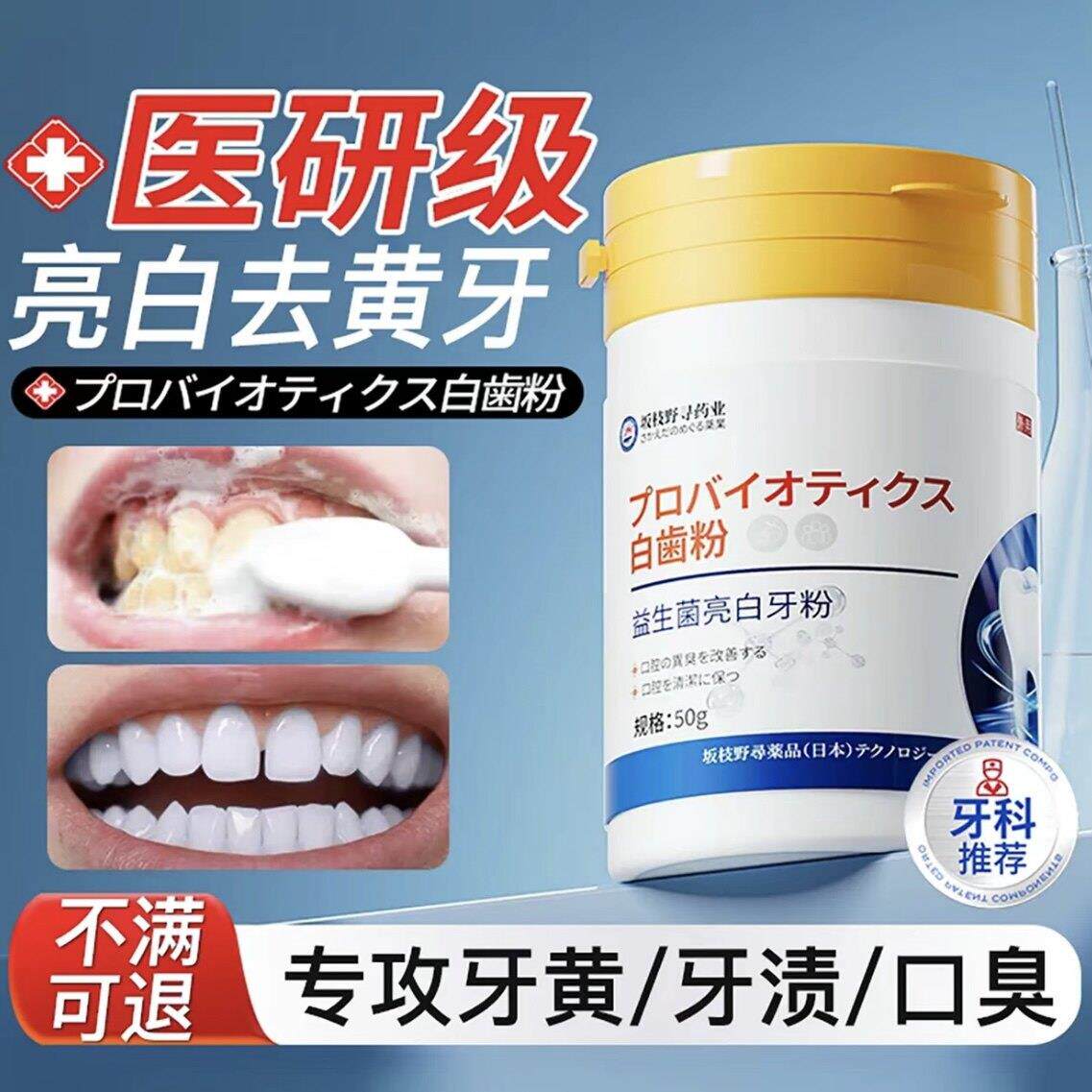 【日本专研】洗牙粉强力溶解牙结石清洁烟渍白口气美牙渍牙垢