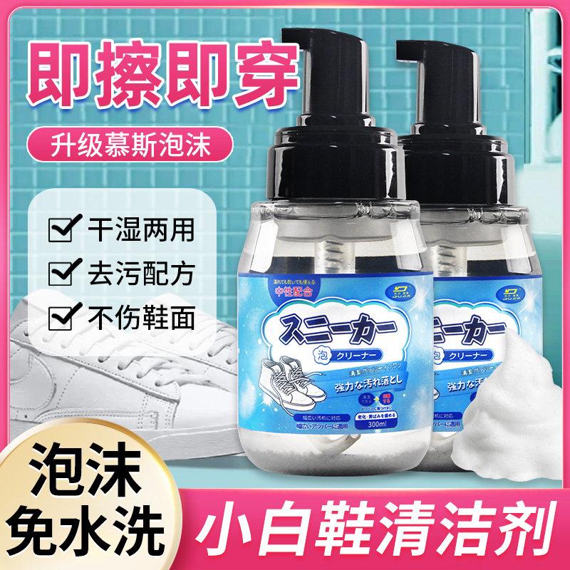 网面鞋专用清洗剂小白鞋去污泡沫干洗鞋网鞋子刷鞋清洁剂