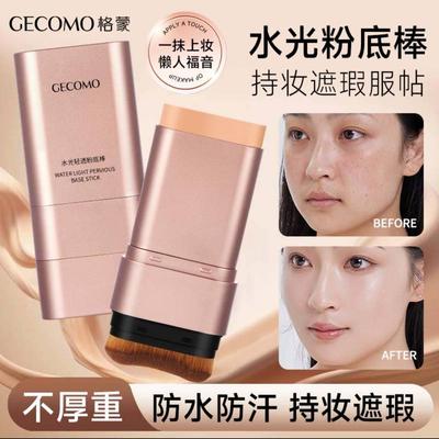 韩国水光清透粉底棒格蒙gecomo橡皮檫双头专用粉扑遮瑕持久不脱妆