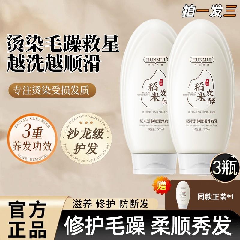 拍一发三【淘米水】稻米原浆赋活养发乳修护干枯护发素套装润护养