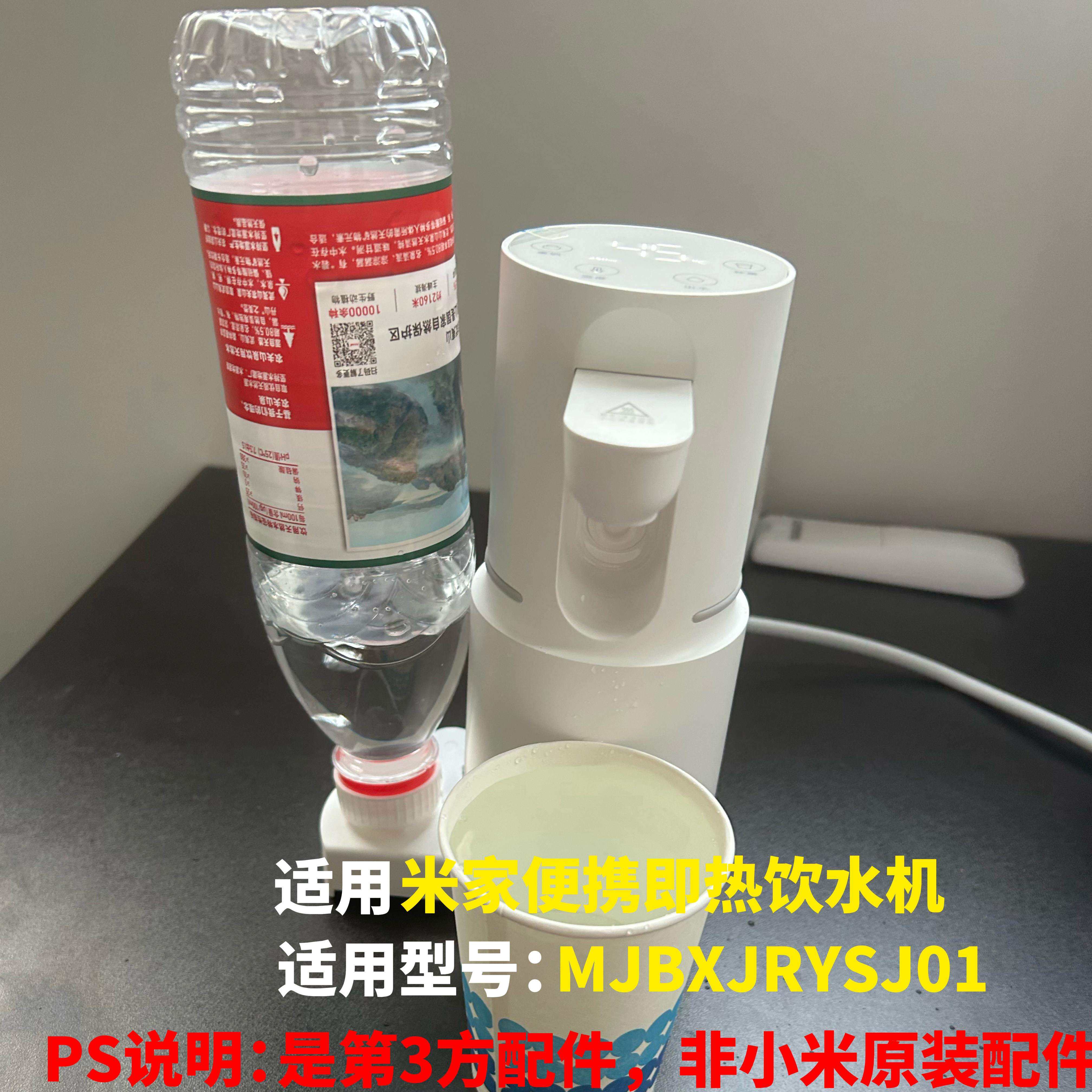 用于米家便携式即热式饮水机转接头非原装配件详细见详情页面说明