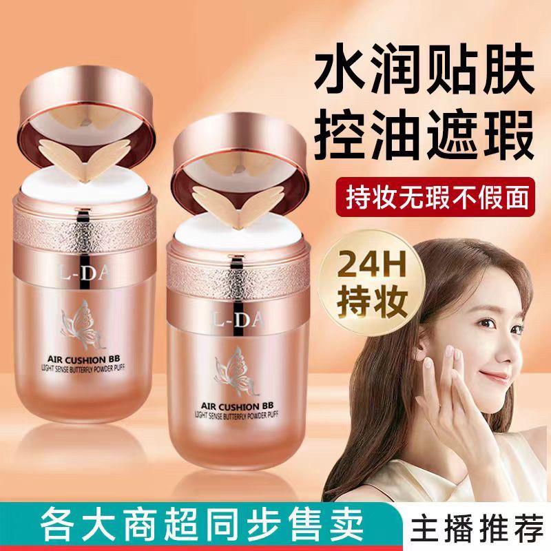 蝴蝶光感粉扑气垫bb霜隔离保湿遮瑕液增白霜粉底液
