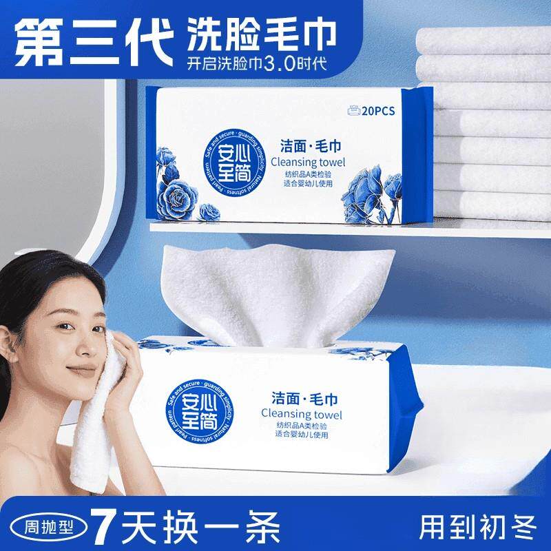 周抛洁面毛巾加大加厚洗脸巾柔软热敷毛巾抽取式非一次性擦脸棉巾