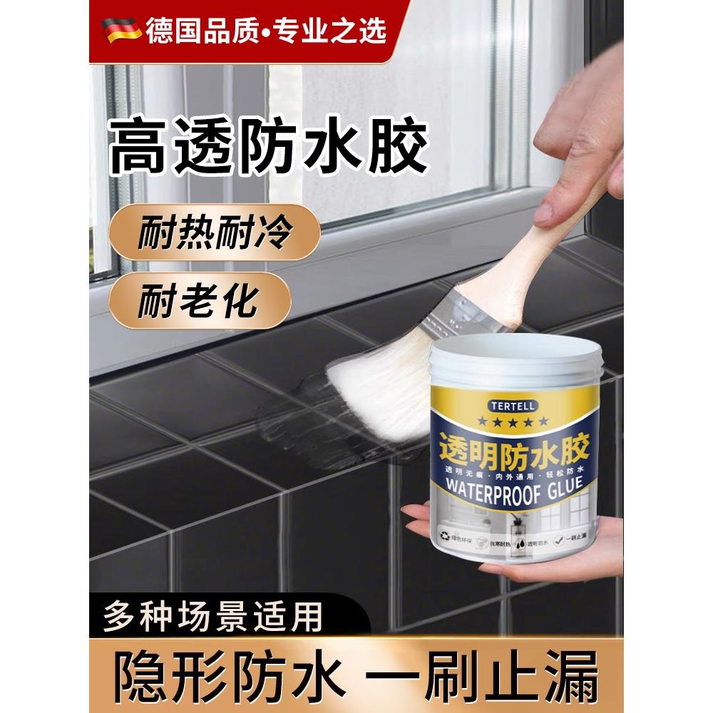 N【德国专研】透明防水胶化妆室免砸砖防水补漏材料浴室外墙专用
