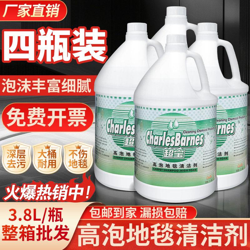 超宝高泡地毯清洁剂地垫强力去污除垢清洁剂酒店宾馆清洗剂除渍剂