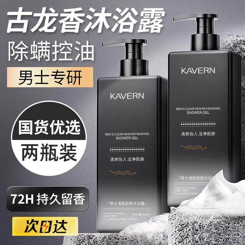 沐浴露男士生持久留香72小时官方正品古龙沐浴乳洗发水二合一套装