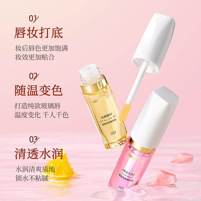 温感变色唇部精华IAK水色光嘟嘟唇油千人千保湿防干裂零感不黏腻
