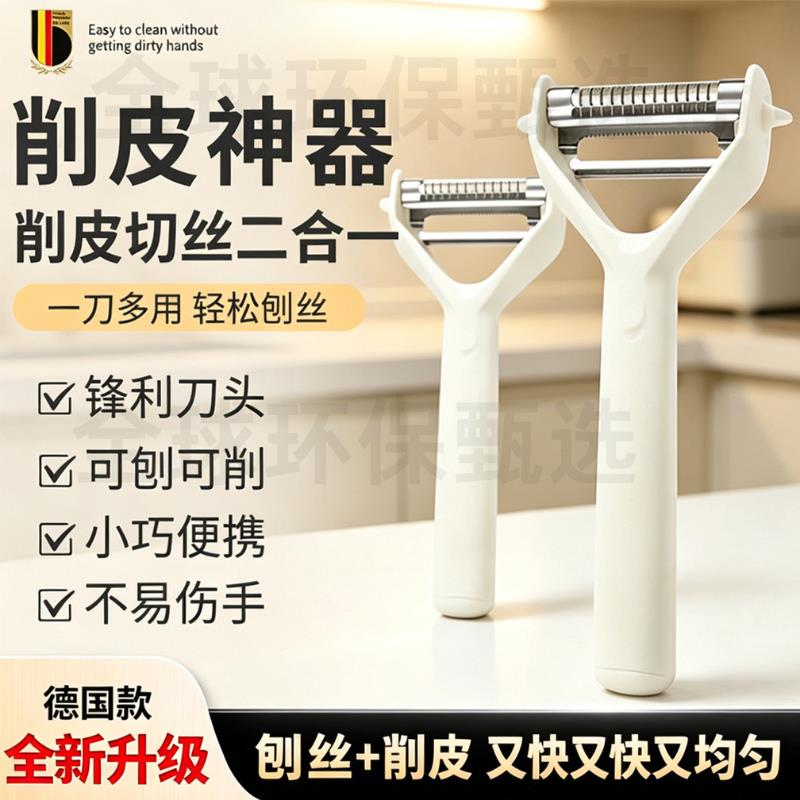 【德国工艺】多功能削皮刀水果刀套装家用锋利刮皮刨丝正品