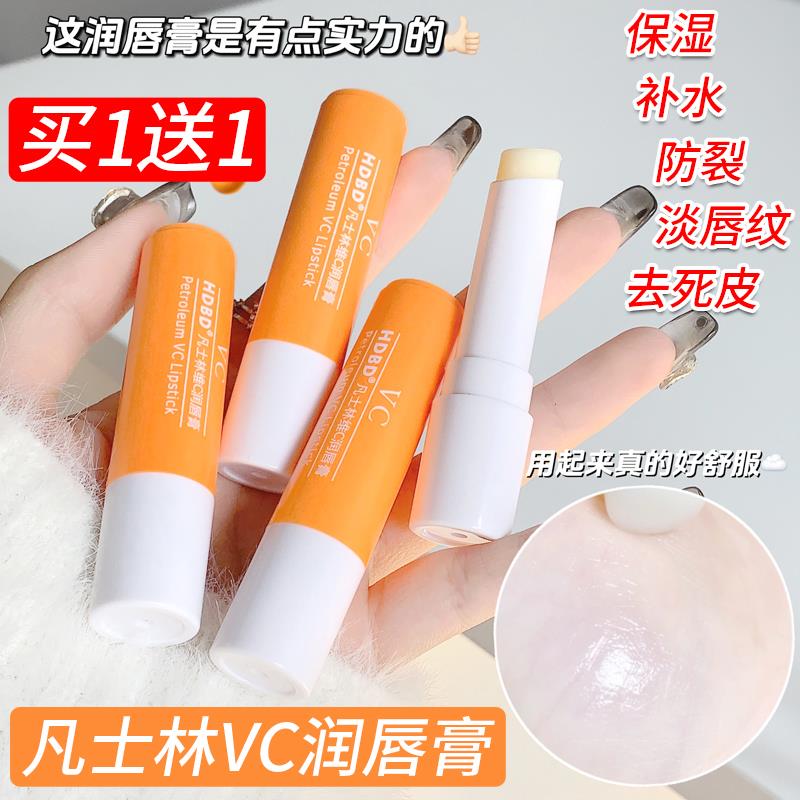 凡士林VC润唇膏儿童小男女孩子保湿补水防干裂护唇膏去死皮淡唇纹