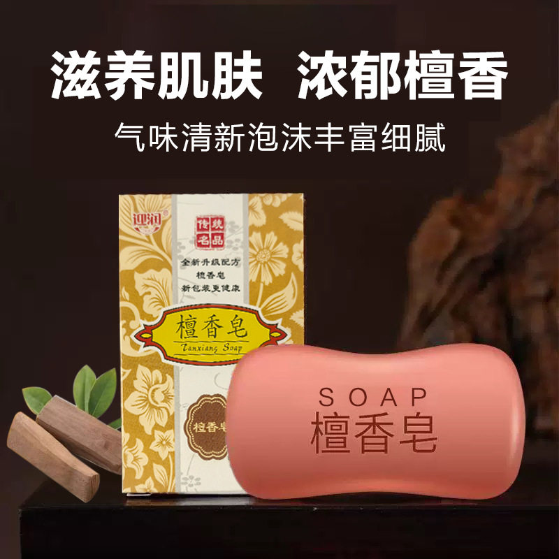 檀香皂纯手工天然国货经典自然清洁香薰香皂持久留香 - 淘宝联盟商品