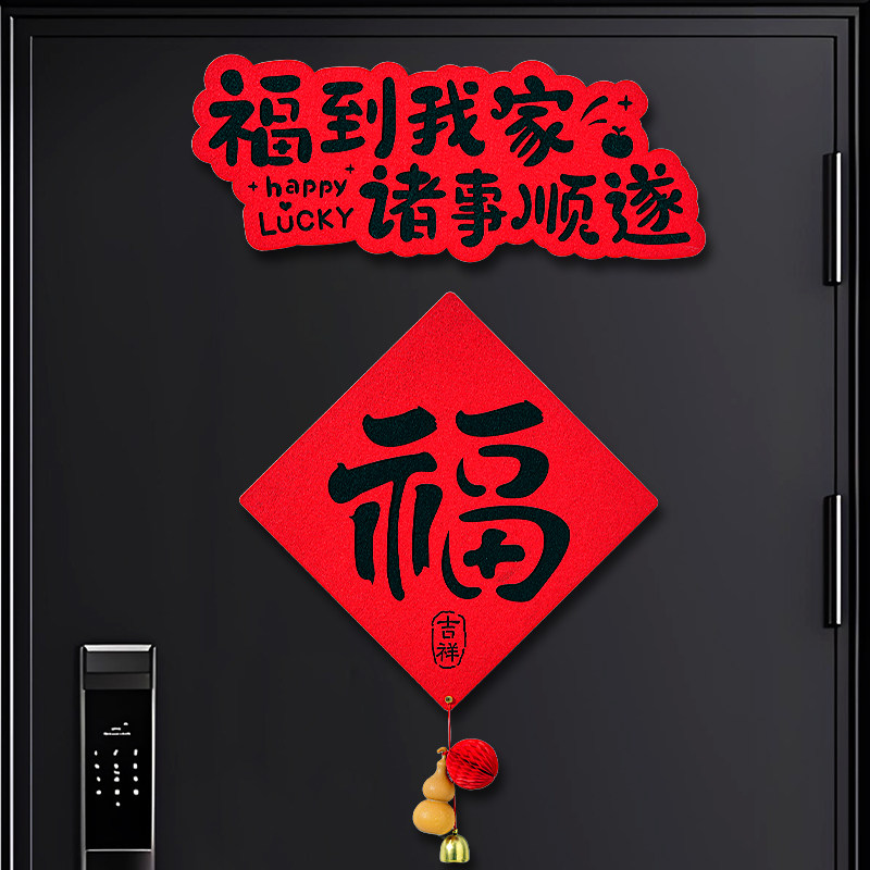 2026新年春节马年新款福字门贴