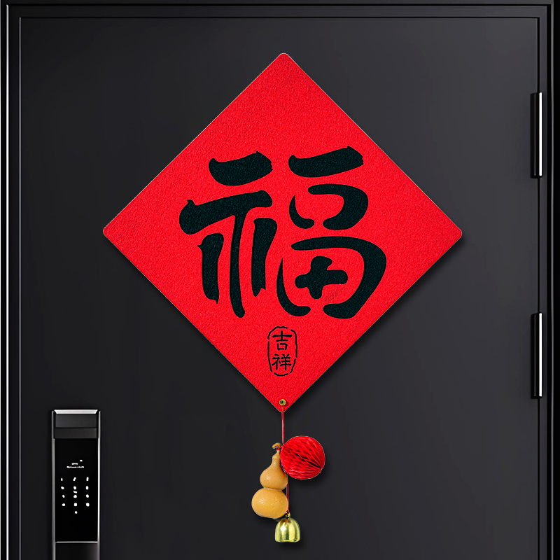 福字门贴2026年马年新款福字贴