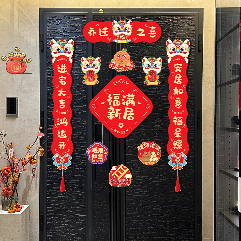 乔迁之喜磁吸对联入宅仪式用品