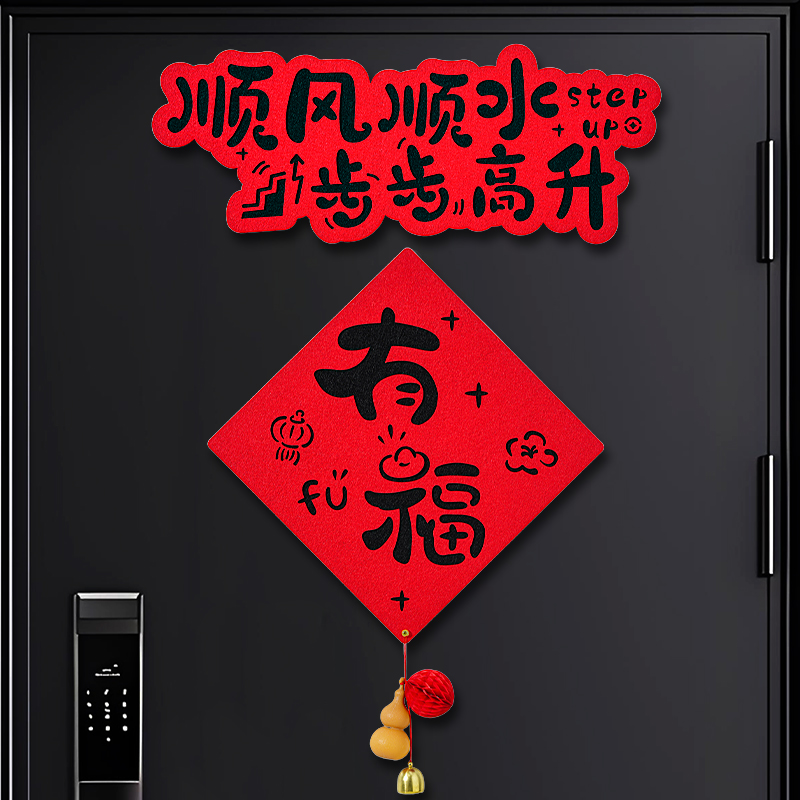 2026新年春节马年新款福字门贴