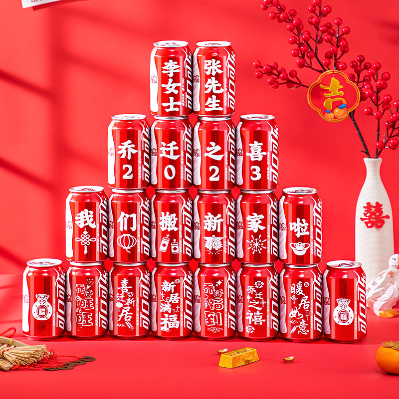 可乐入宅礼物乔迁易拉罐