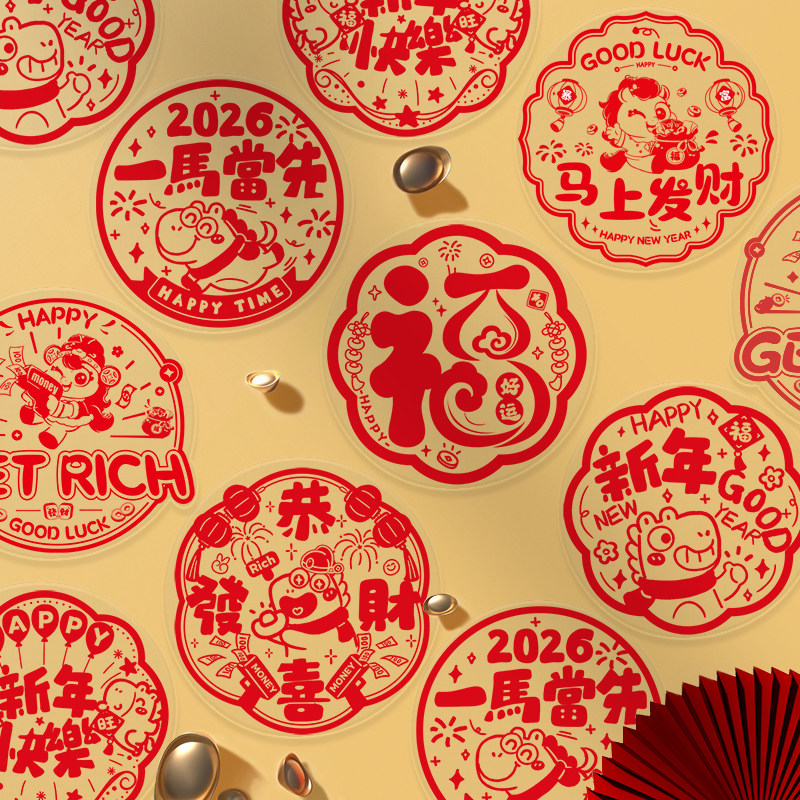 2026新款新年窗花马年静电贴过年红色福字门贴玻璃贴春节装饰用品,节庆用品/礼品,喜字/剪纸/贴纸,淘宝优惠券,粉丝福利购,淘宝优惠卷