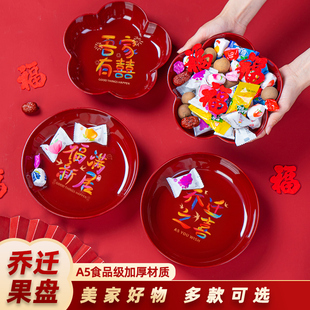 用品客厅装 乔迁之喜果盘新居搬家入宅仪式 饰布置水果零食乔迁盘子