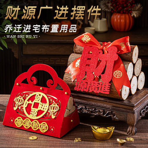 柴火乔迁之喜新居布置摆件装饰