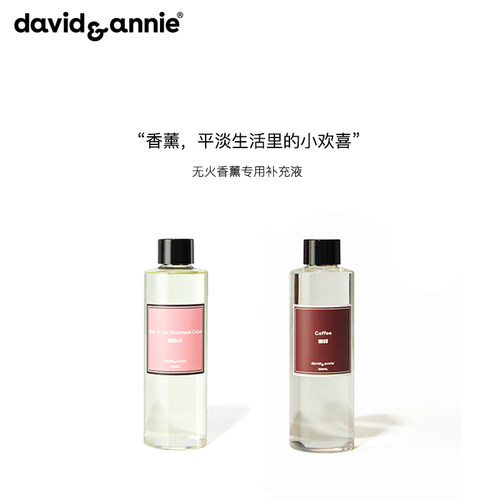 davidannie香薰补充液替换装