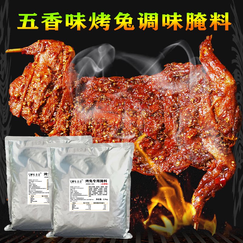 烤兔子腌料调料手撕兔卤兔腌制料