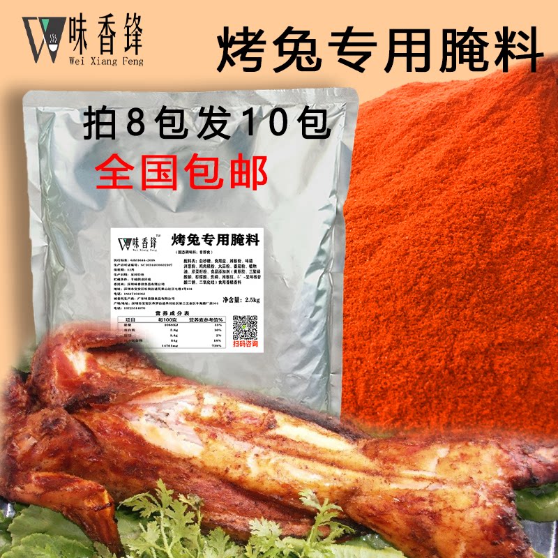 香辣烤兔子肉调料川香烤兔腌制粉