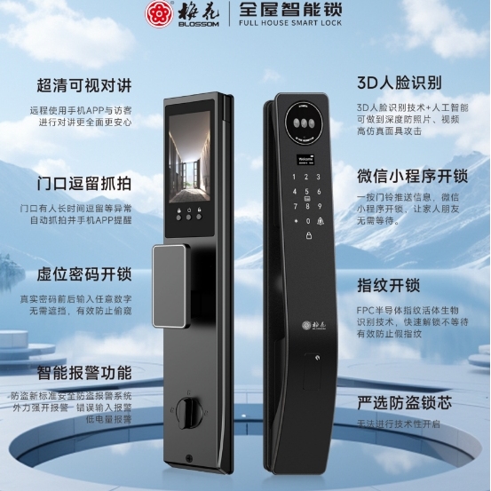 梅花T4-PRO智能门锁指纹锁