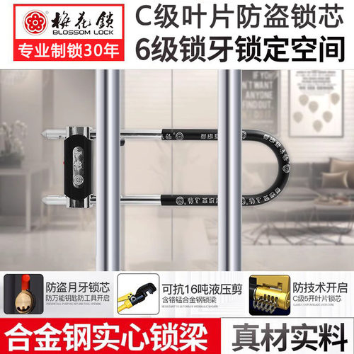 梅花锁U型锁玻璃门办公室商铺锁