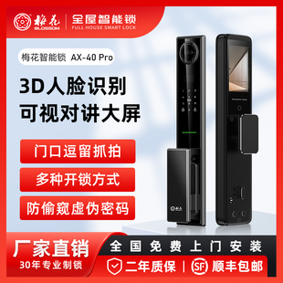 梅花智能门锁AX40 Pro高清可视